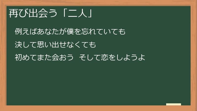 再び出会う「二人」