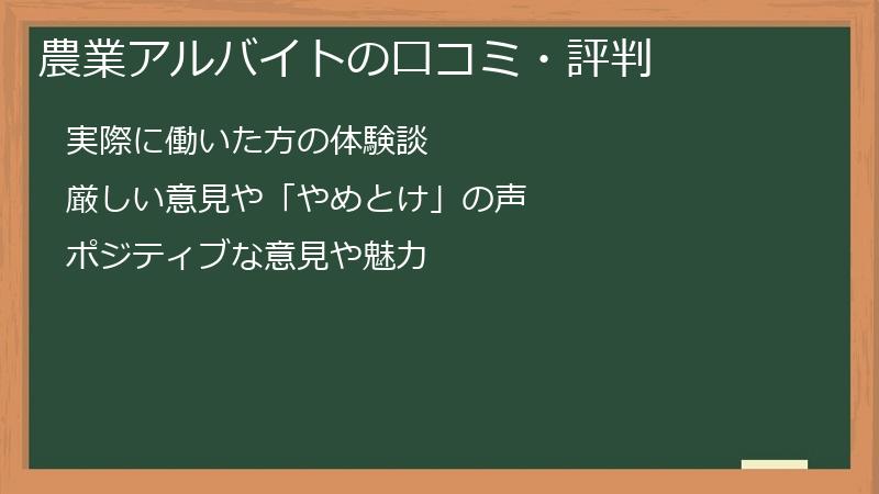 農業アルバイトの口コミ・評判