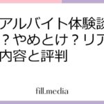 農業アルバイト体験談：キツい？やめとけ？リアルな仕事内容と評判