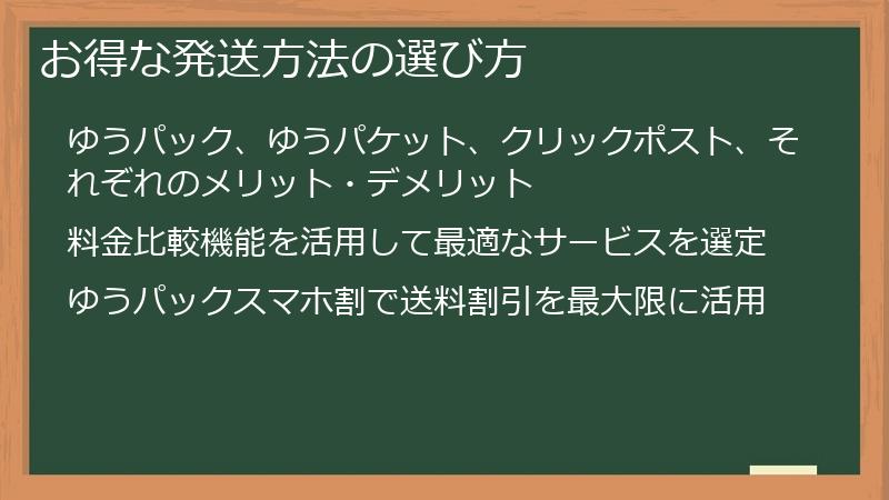 お得な発送方法の選び方