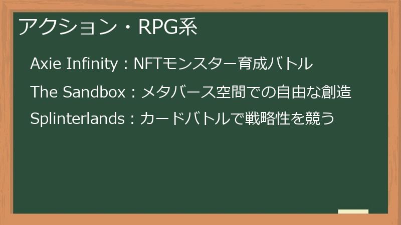 アクション・RPG系