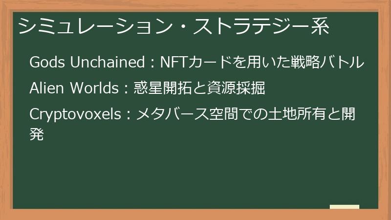 シミュレーション・ストラテジー系