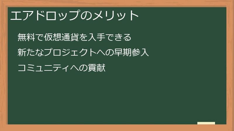 エアドロップのメリット