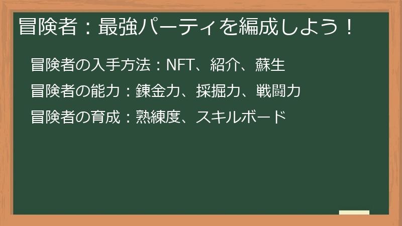 冒険者：最強パーティを編成しよう！