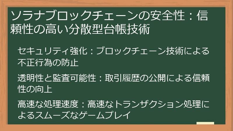 ソラナブロックチェーンの安全性：信頼性の高い分散型台帳技術