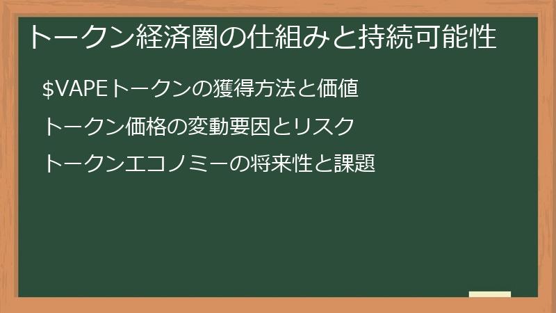 トークン経済圏の仕組みと持続可能性