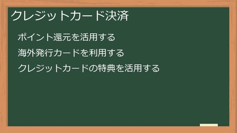 クレジットカード決済