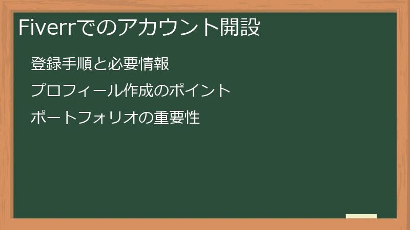 Fiverrでのアカウント開設