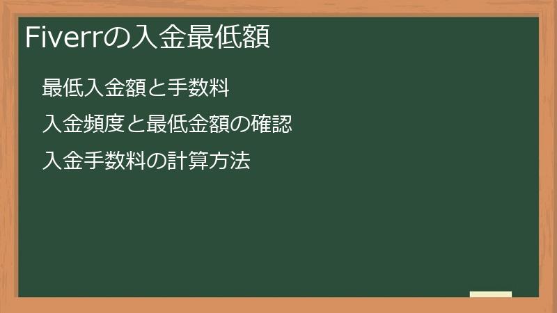 Fiverrの入金最低額