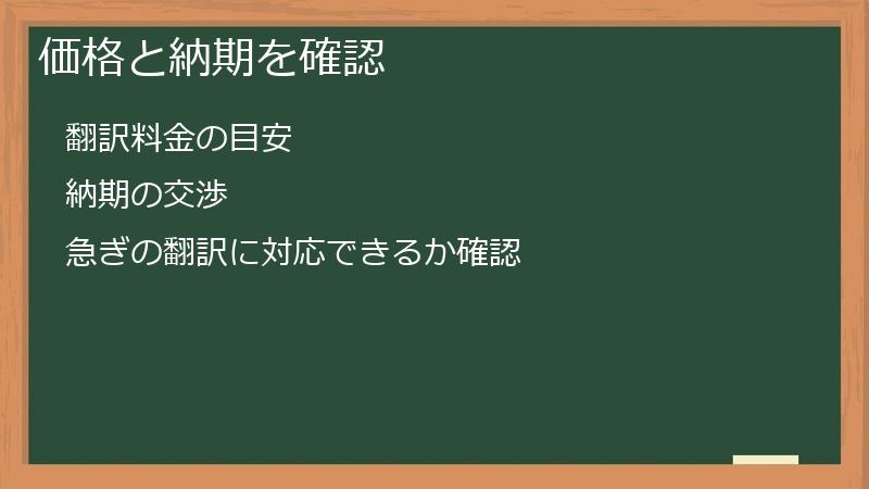 価格と納期を確認