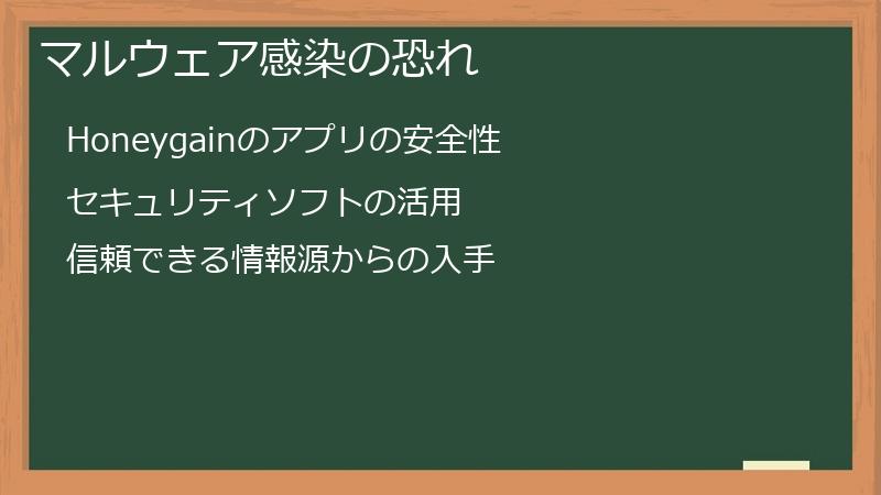 マルウェア感染の恐れ