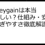 Honeygainは本当に怪しい？仕組み・安全性・稼ぎやすさ徹底解説！