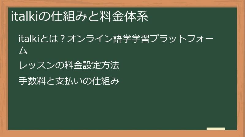 italkiの仕組みと料金体系