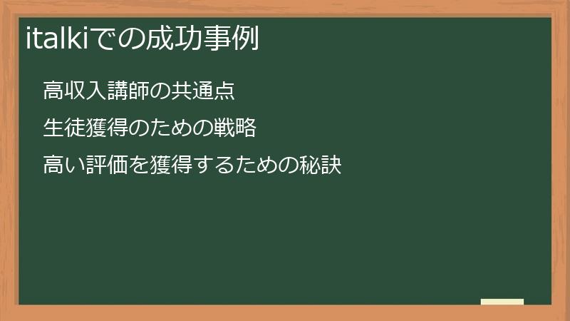 italkiでの成功事例