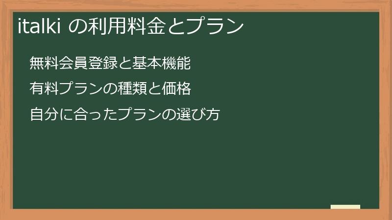 italki の利用料金とプラン