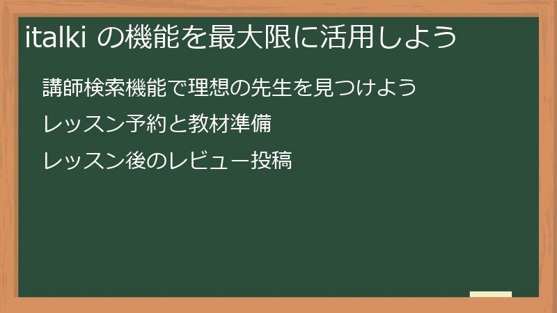 italki の機能を最大限に活用しよう