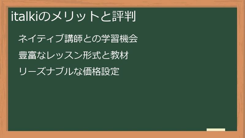 italkiのメリットと評判