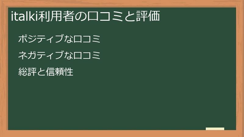 italki利用者の口コミと評価