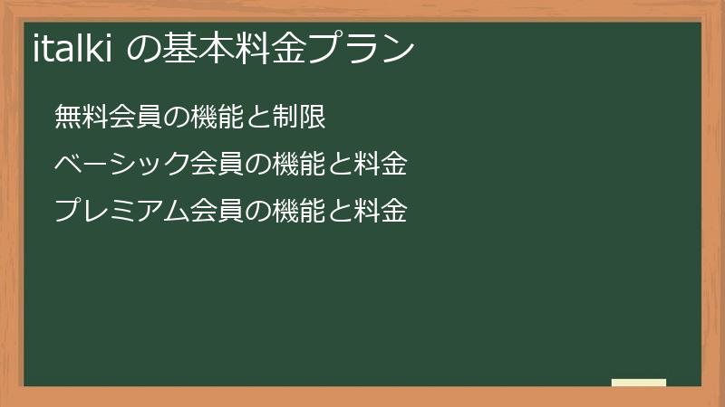 italki の基本料金プラン