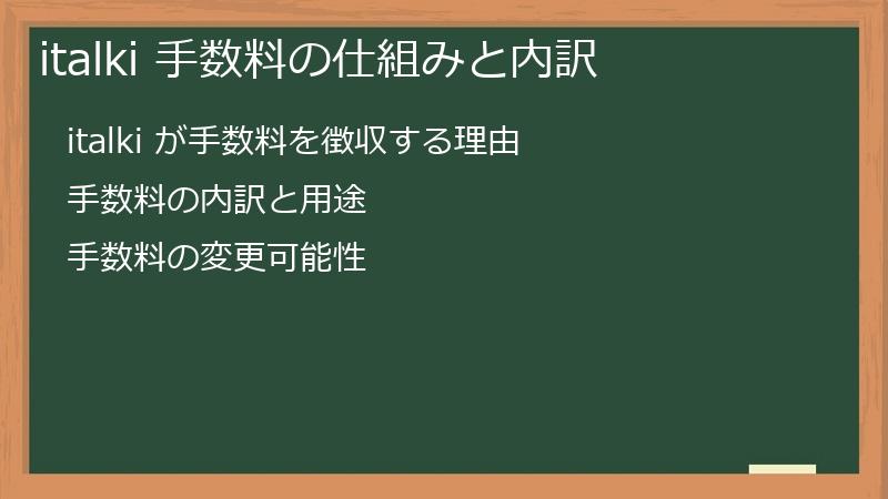 italki 手数料の仕組みと内訳