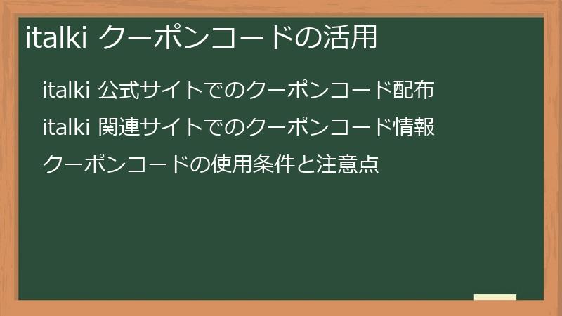 italki クーポンコードの活用