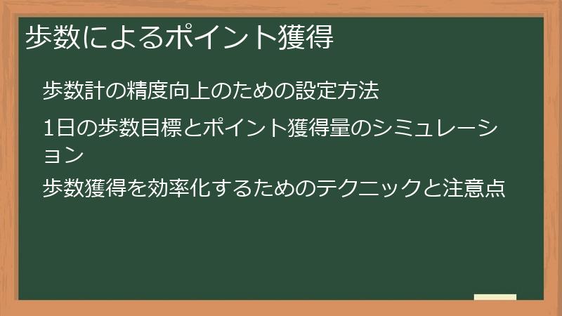 歩数によるポイント獲得