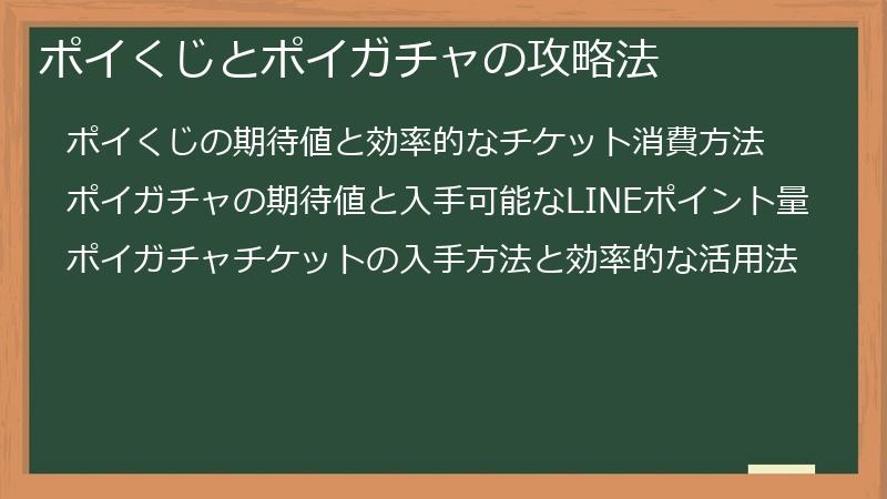 ポイくじとポイガチャの攻略法