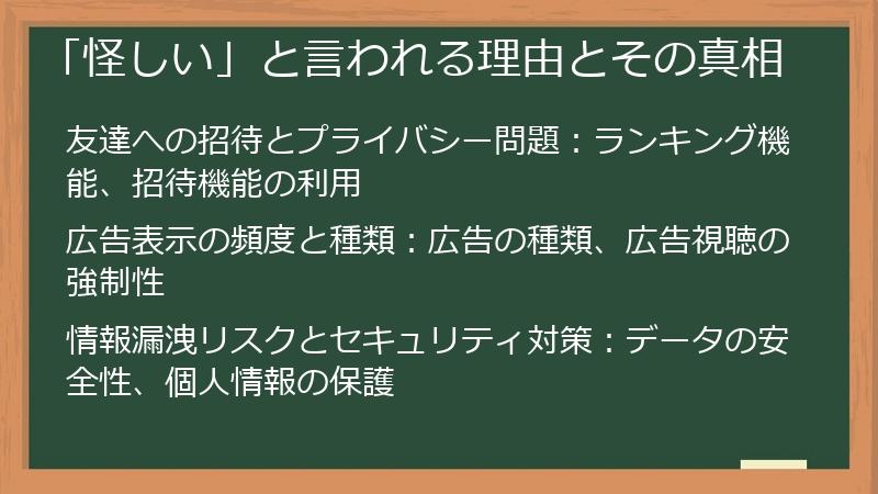 「怪しい」と言われる理由とその真相