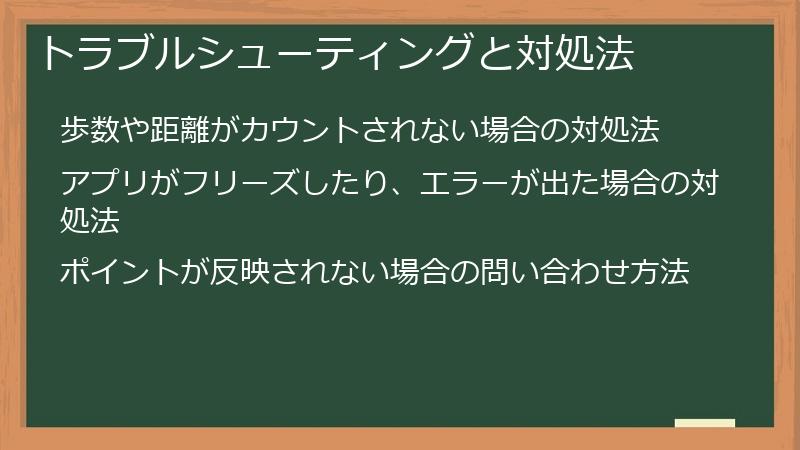 トラブルシューティングと対処法