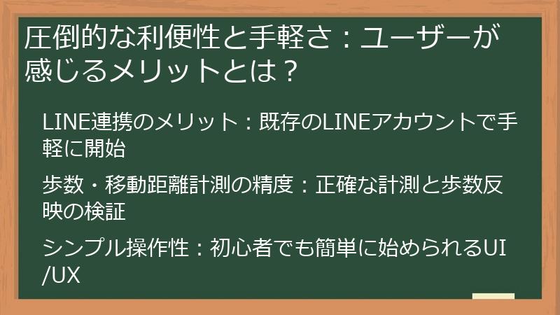 圧倒的な利便性と手軽さ：ユーザーが感じるメリットとは？