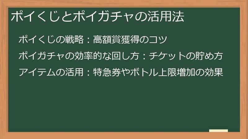 ポイくじとポイガチャの活用法