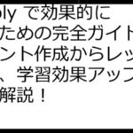 Preply で効果的に学ぶための完全ガイド：アカウント作成からレッスン受講、学習効果アップまで徹底解説！