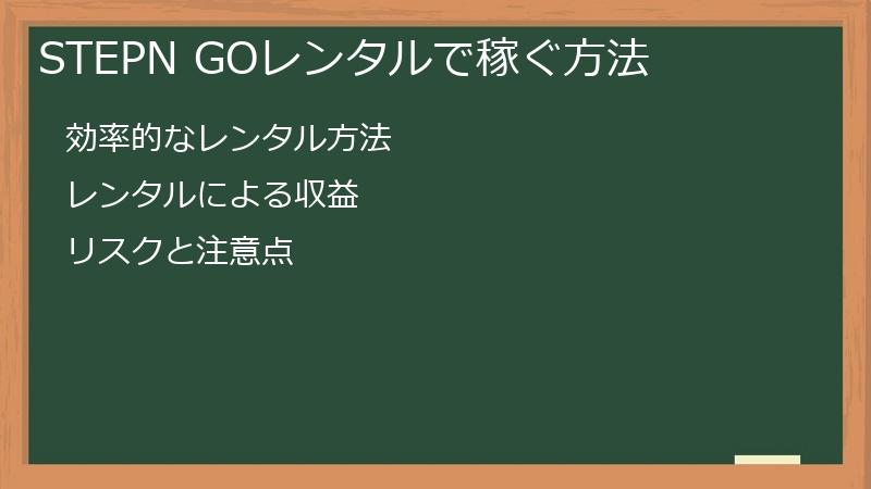 STEPN GOレンタルで稼ぐ方法