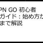 STEPN GO 初心者向けガイド：始め方から収益化まで解説