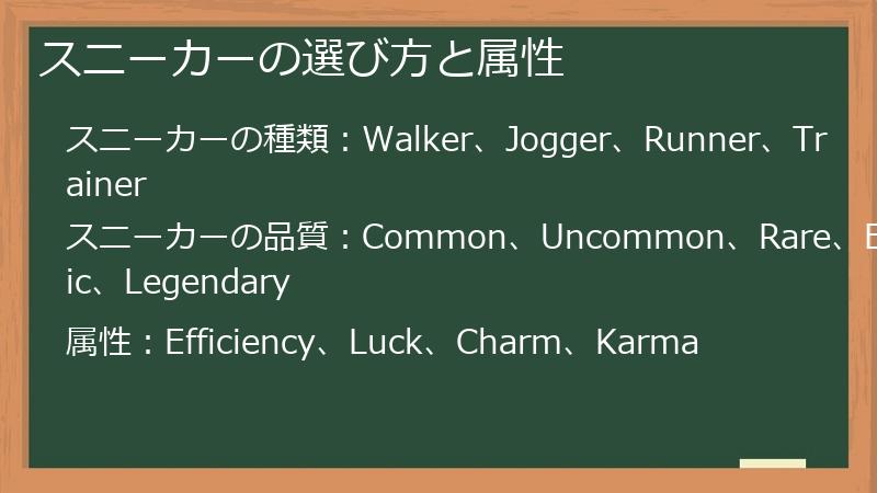 スニーカーの選び方と属性