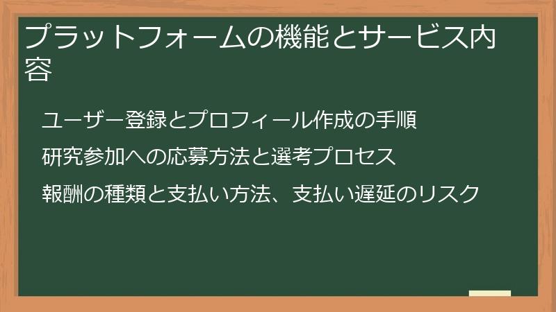 プラットフォームの機能とサービス内容