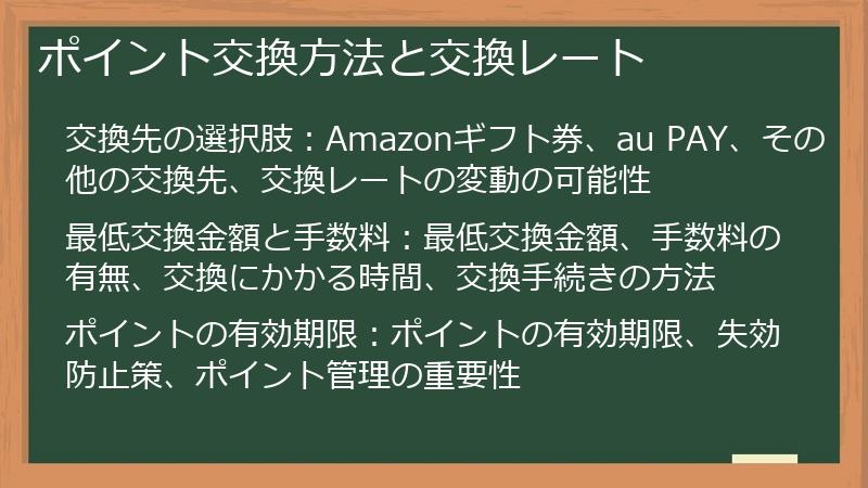 ポイント交換方法と交換レート