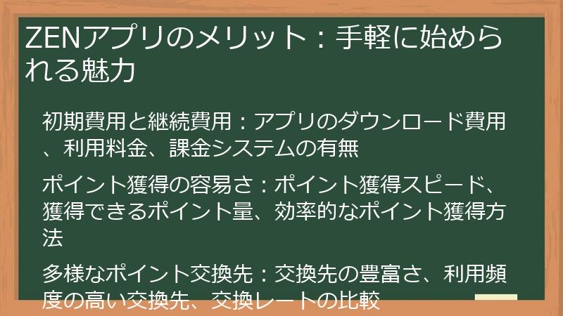 ZENアプリのメリット：手軽に始められる魅力