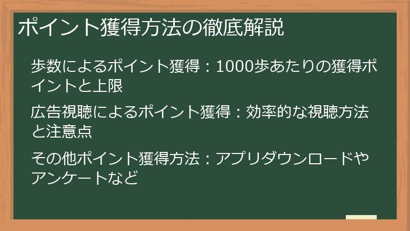 ポイント獲得方法の徹底解説