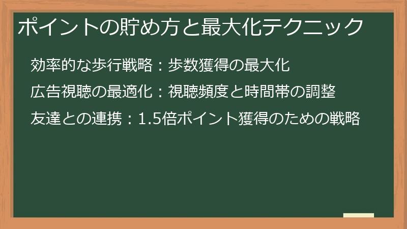 ポイントの貯め方と最大化テクニック