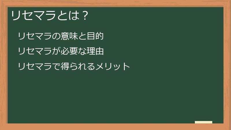 リセマラとは？