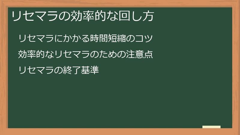 リセマラの効率的な回し方