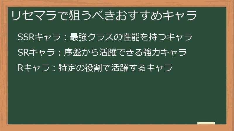 リセマラで狙うべきおすすめキャラ