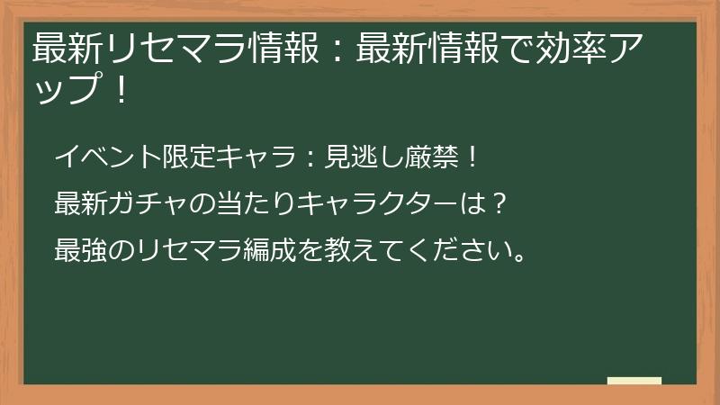 最新リセマラ情報：最新情報で効率アップ！