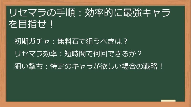 リセマラの手順：効率的に最強キャラを目指せ！