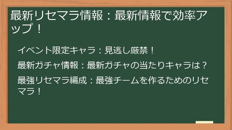 最新リセマラ情報：最新情報で効率アップ！