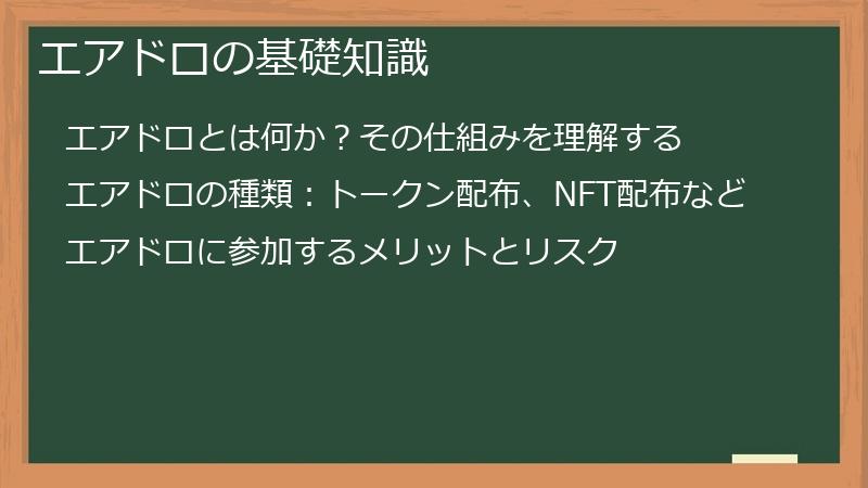 エアドロの基礎知識