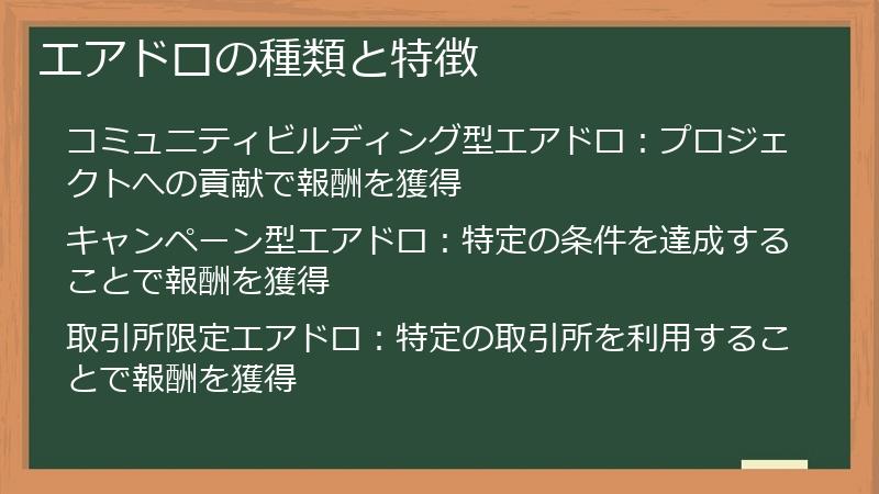 エアドロの種類と特徴