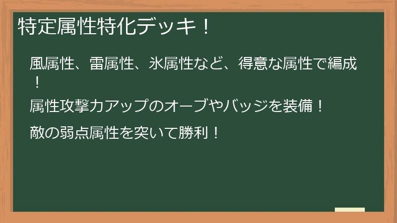 特定属性特化デッキ！