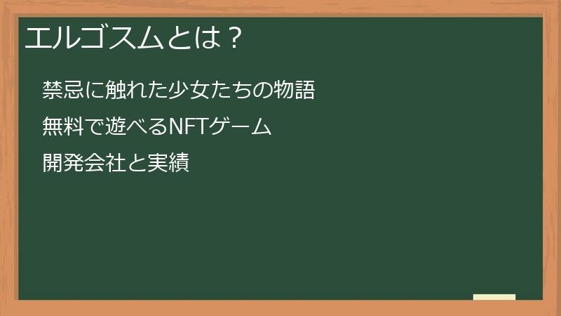 エルゴスムとは？